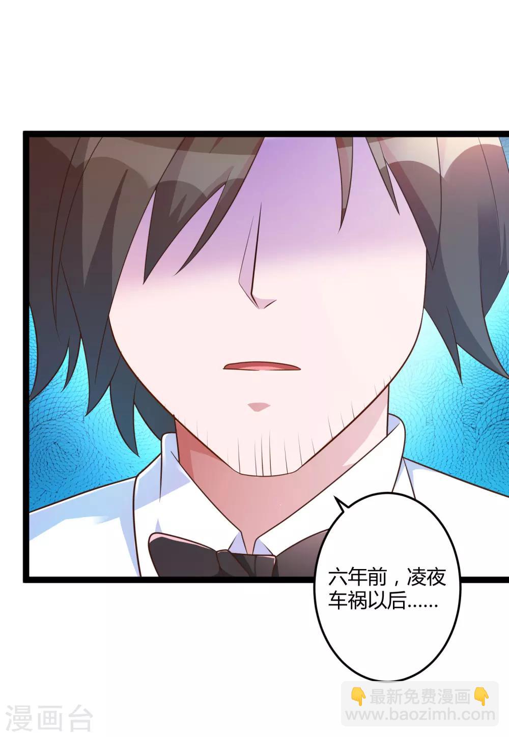 《总裁一吻好羞羞》第140话 他的过去 第14页