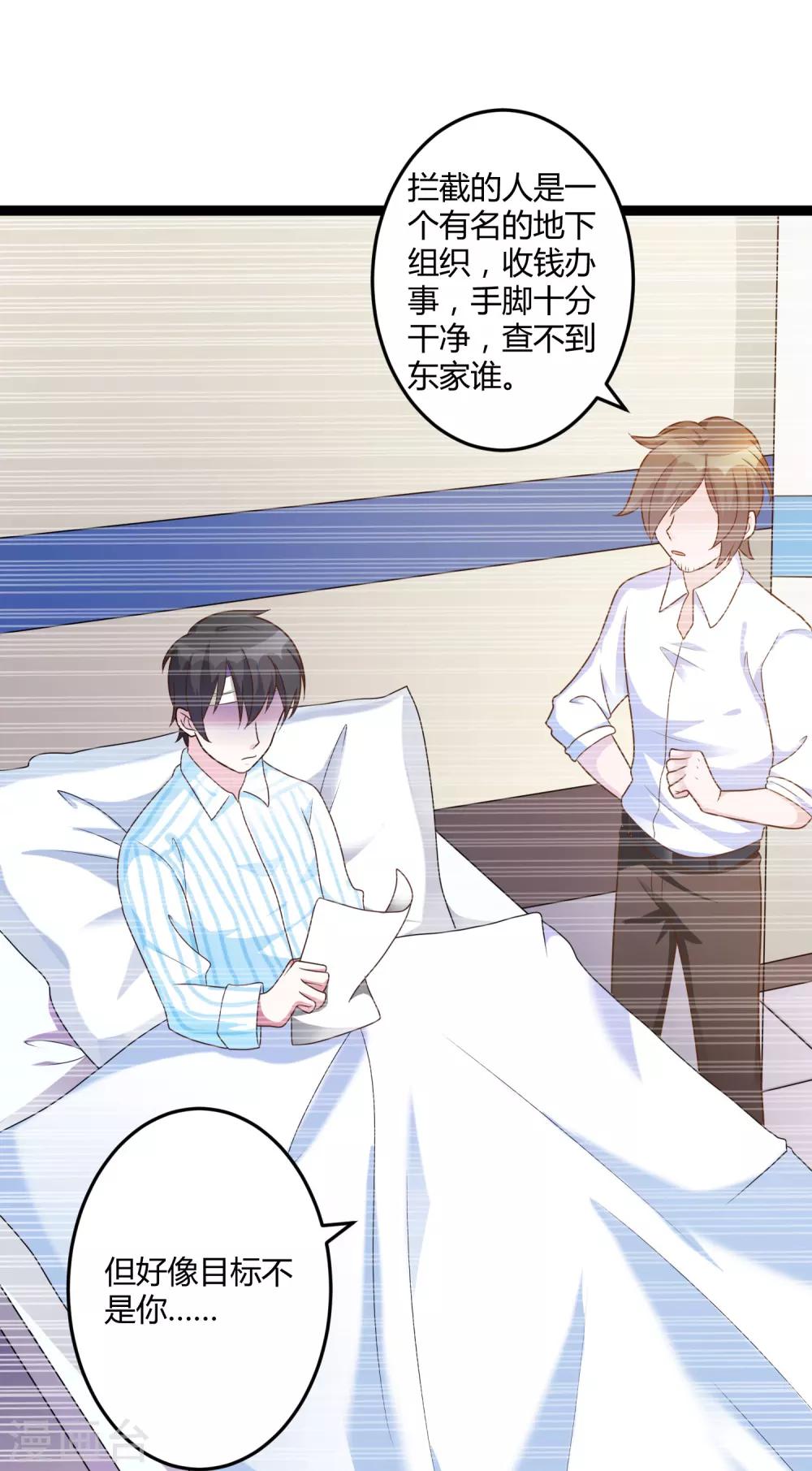 《总裁一吻好羞羞》第140话 他的过去 第16页