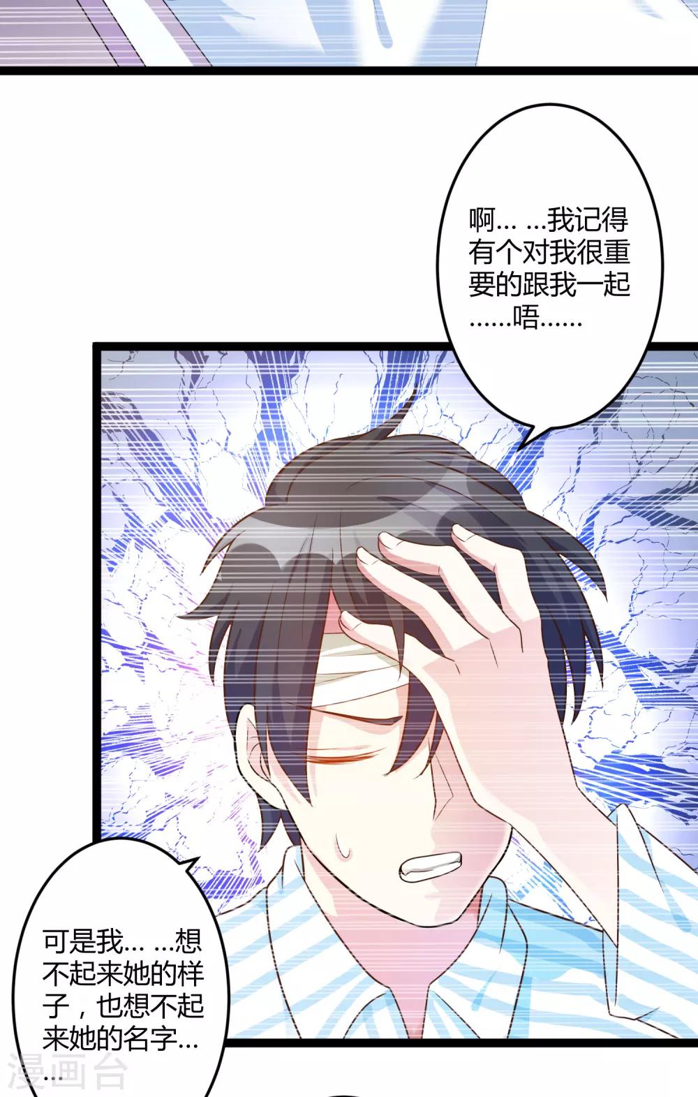 《总裁一吻好羞羞》第140话 他的过去 第17页