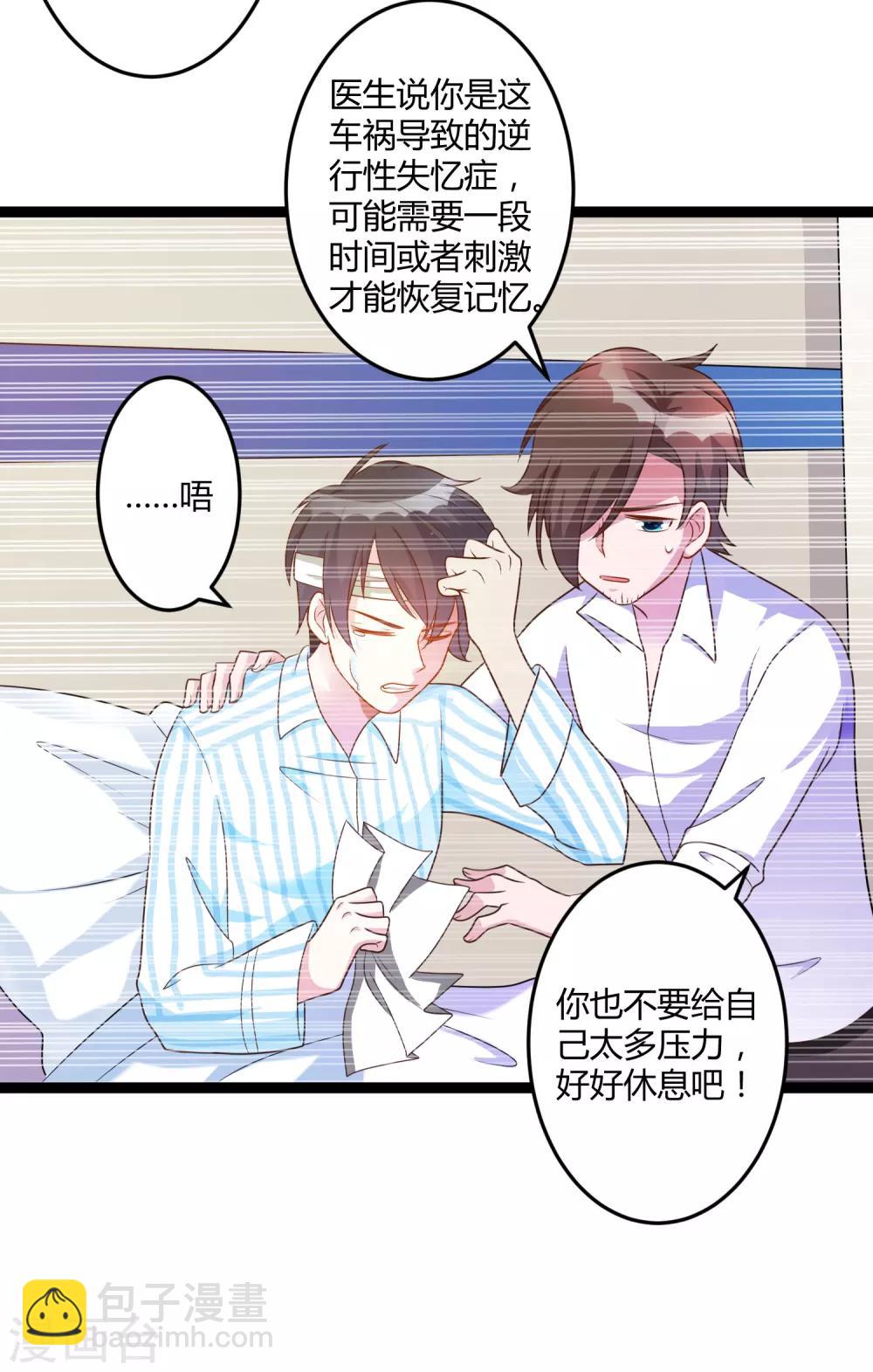 《总裁一吻好羞羞》第140话 他的过去 第18页