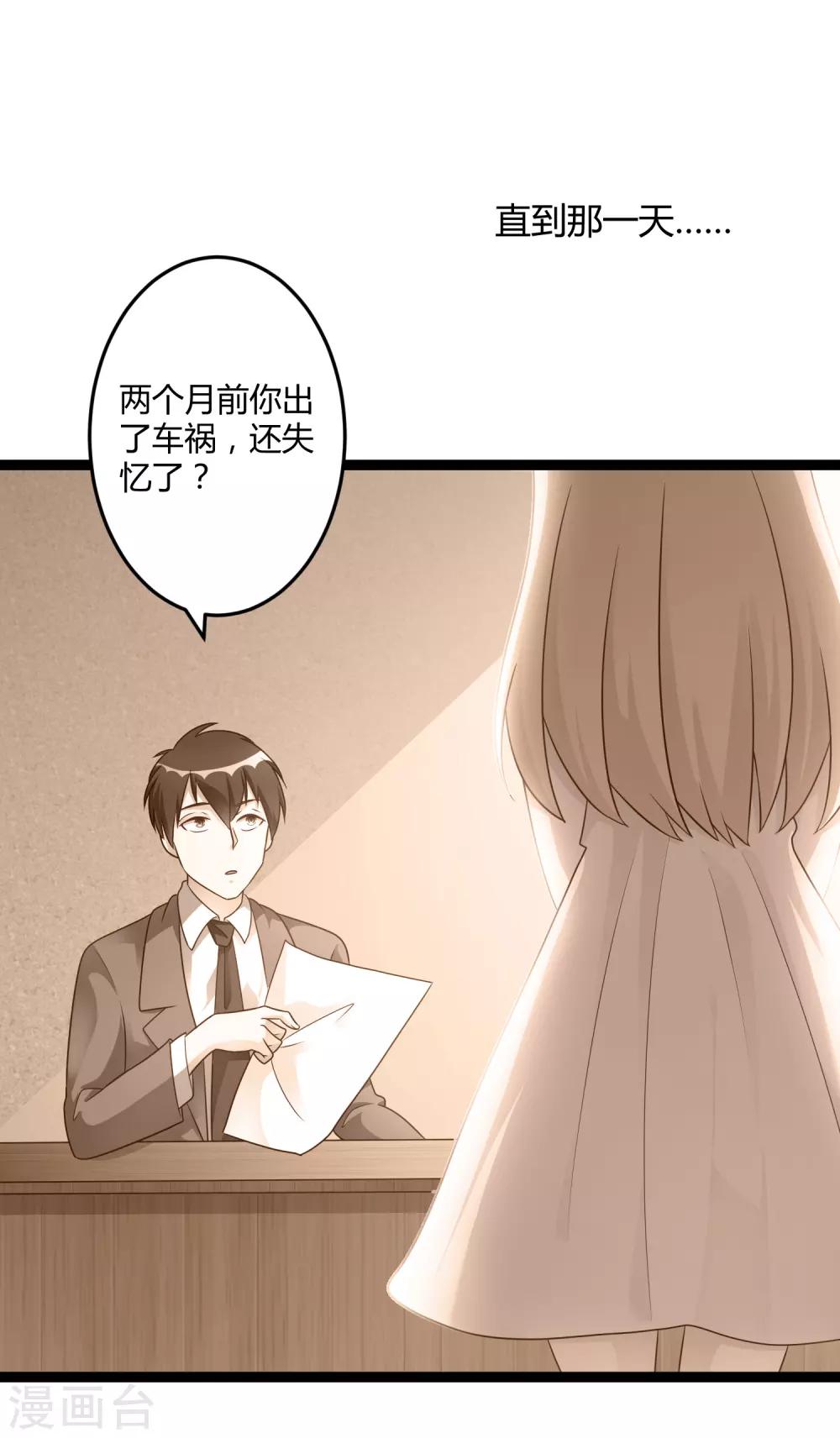 《总裁一吻好羞羞》第140话 他的过去 第20页