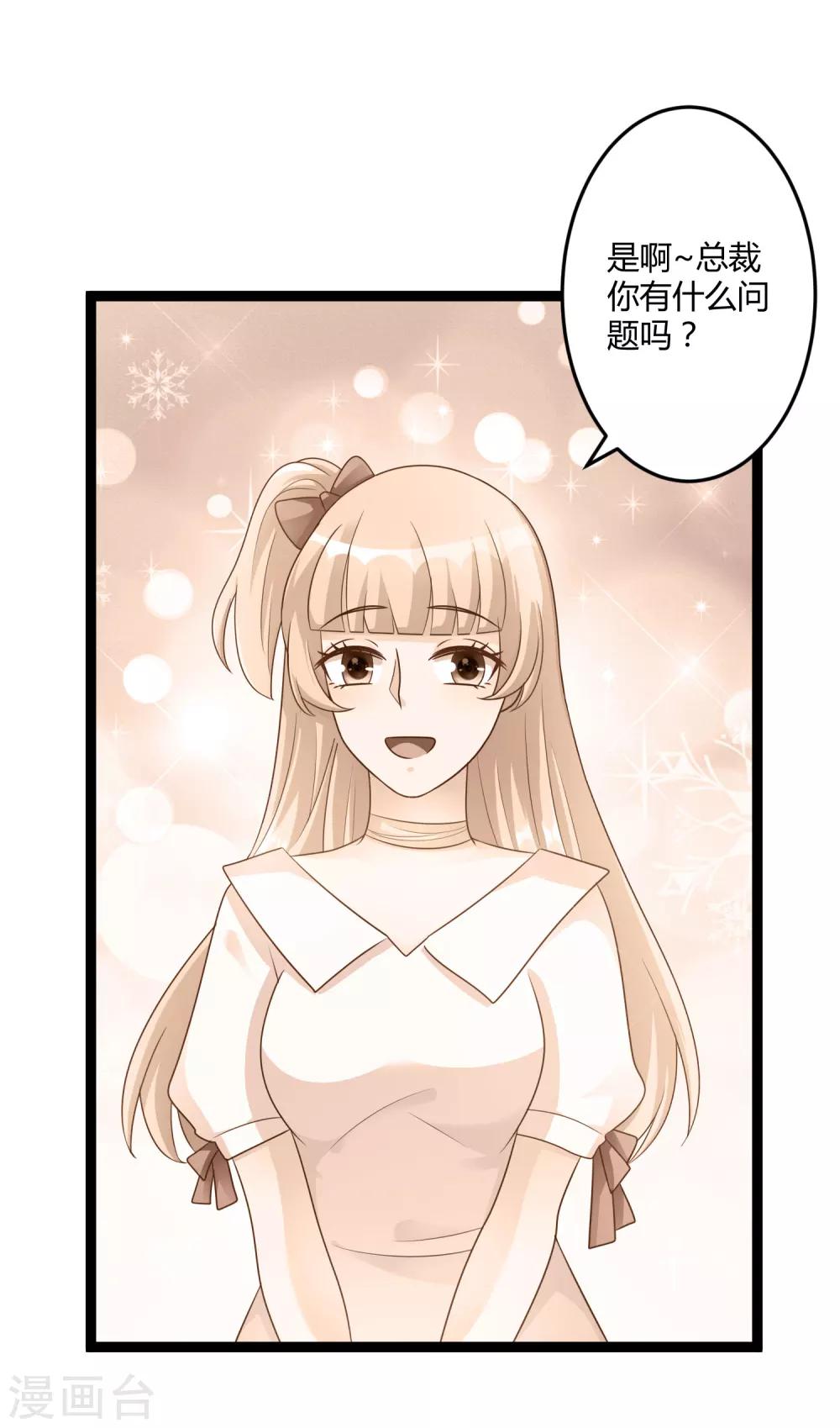 《总裁一吻好羞羞》第140话 他的过去 第21页
