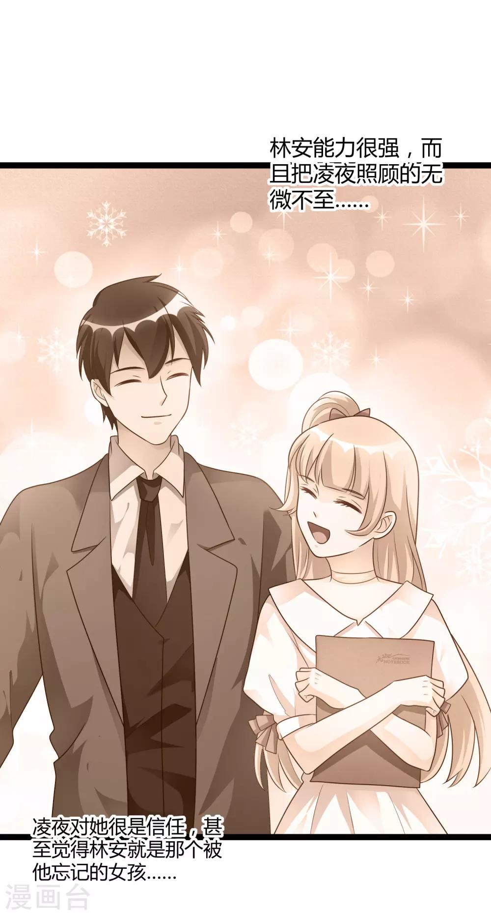 《总裁一吻好羞羞》第140话 他的过去 第22页