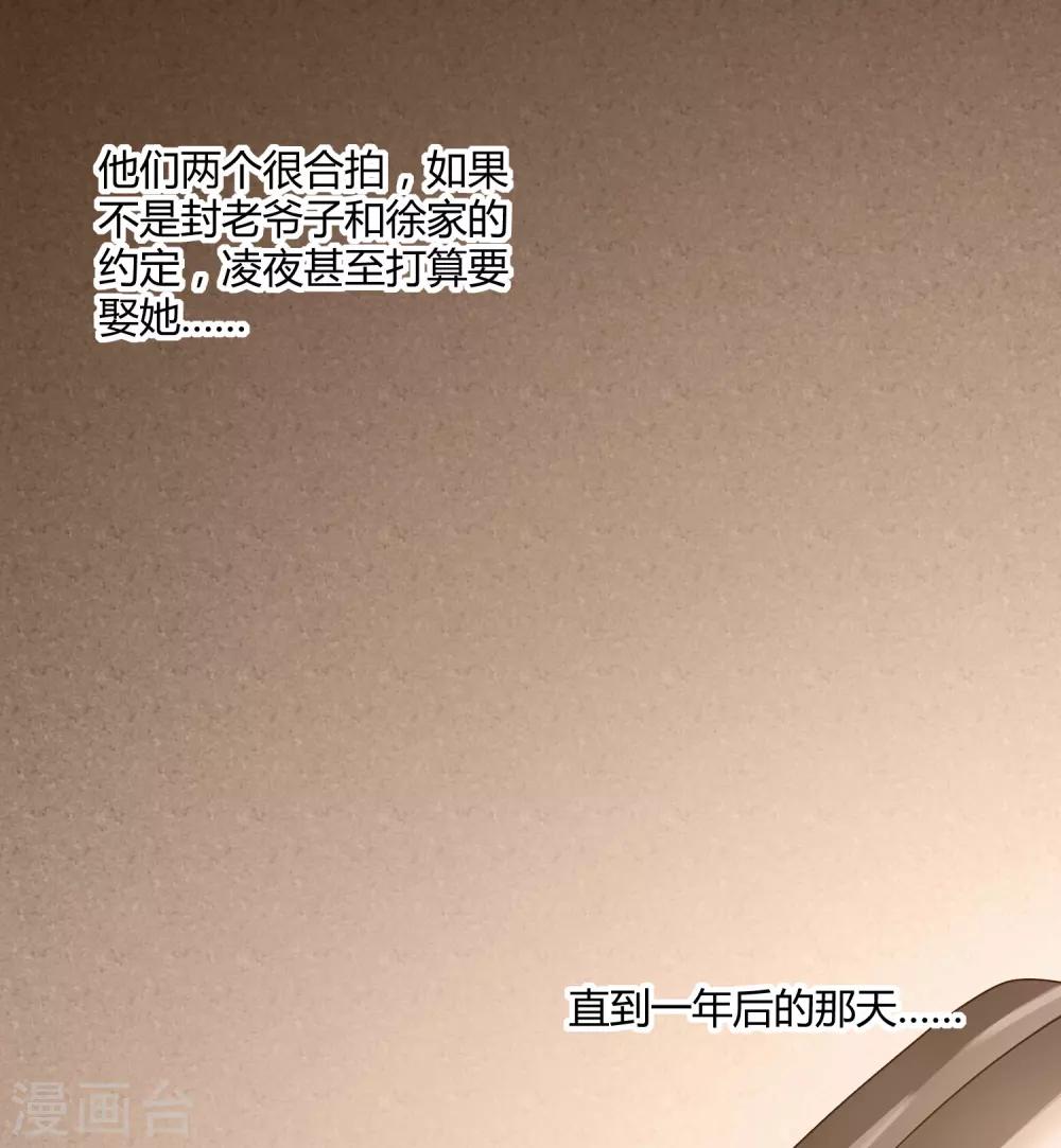 《总裁一吻好羞羞》第140话 他的过去 第24页
