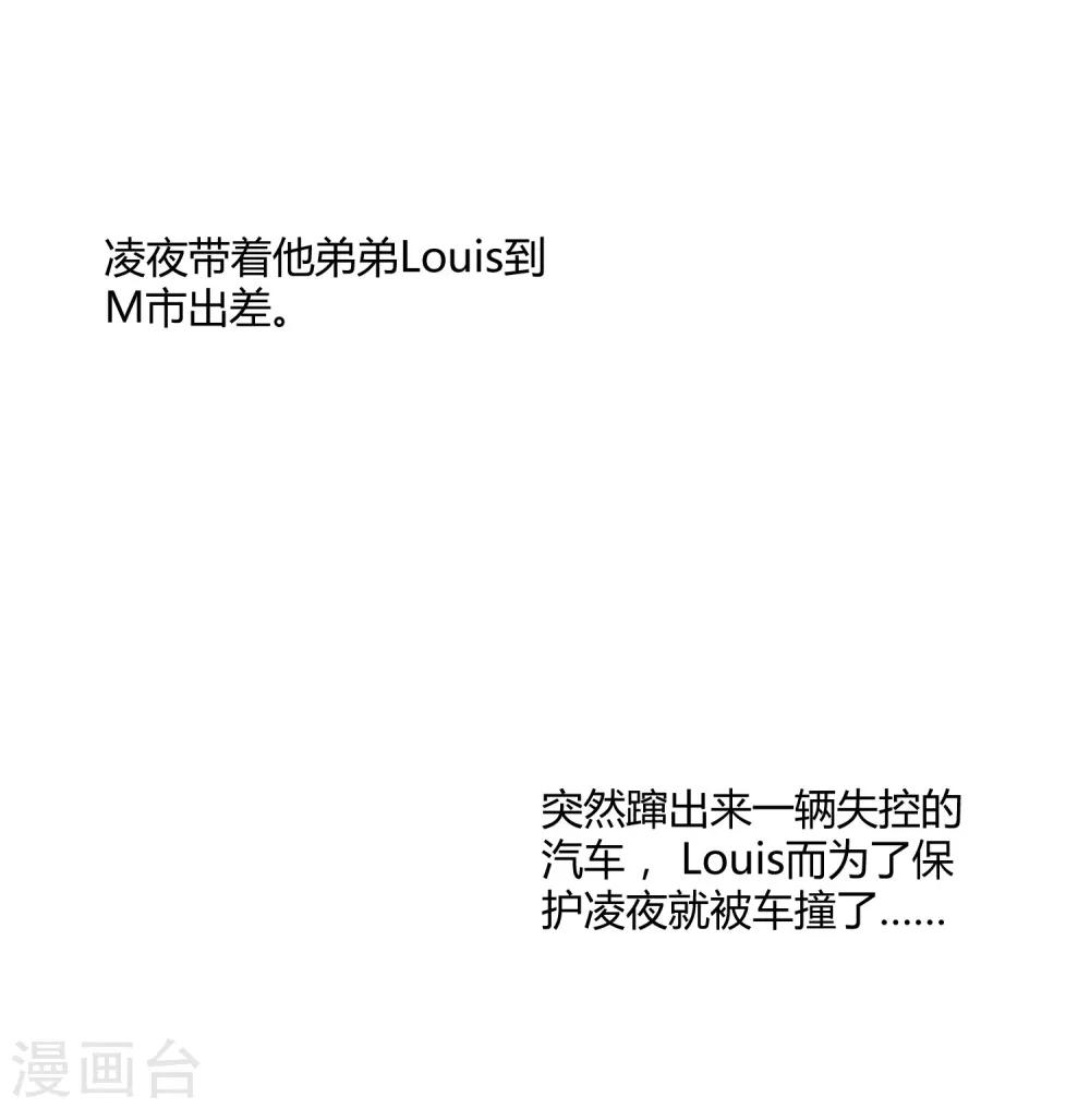 《总裁一吻好羞羞》第140话 他的过去 第26页