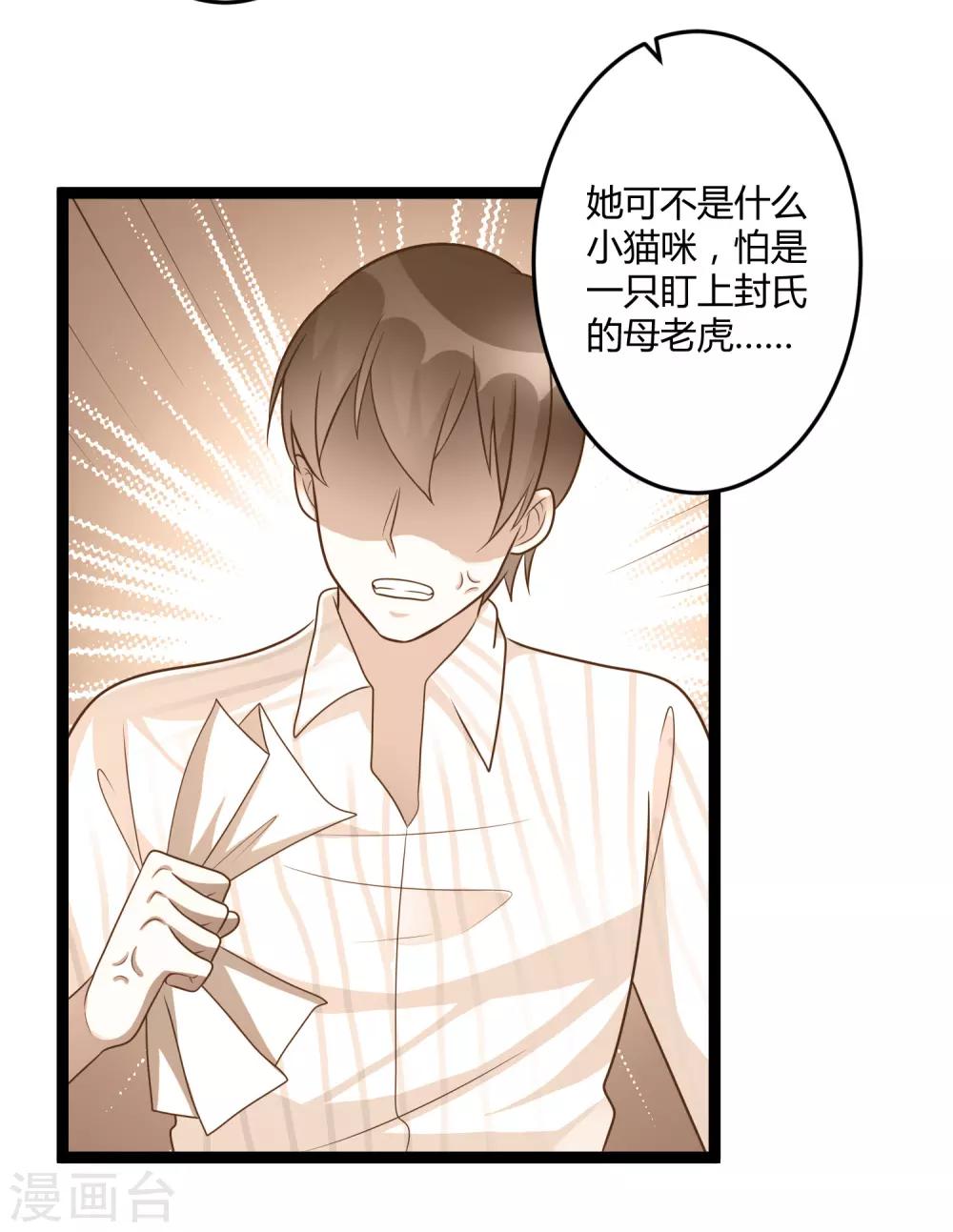 《总裁一吻好羞羞》第140话 他的过去 第29页