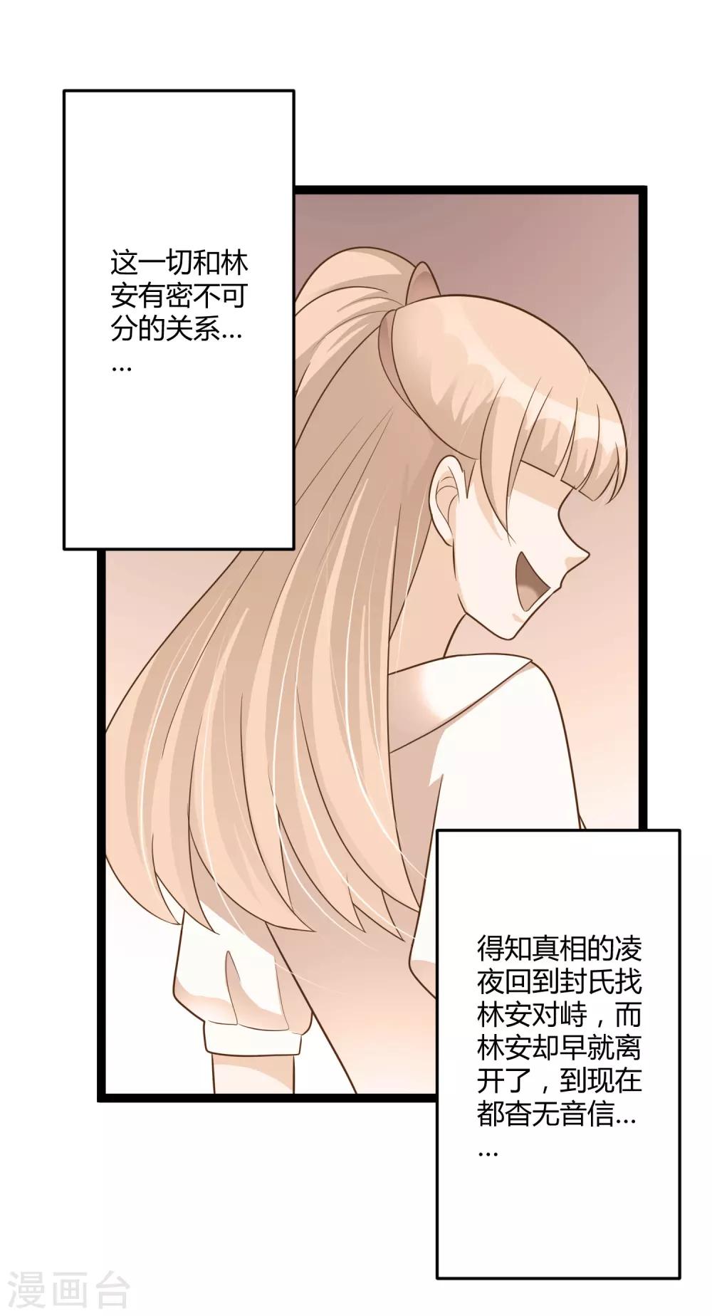 《总裁一吻好羞羞》第140话 他的过去 第30页