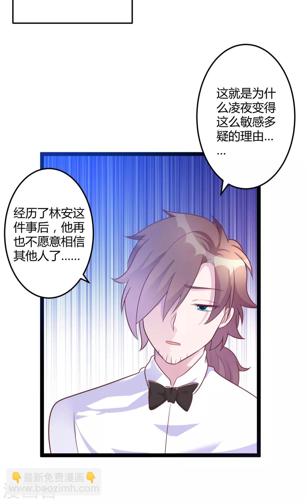 《总裁一吻好羞羞》第140话 他的过去 第32页