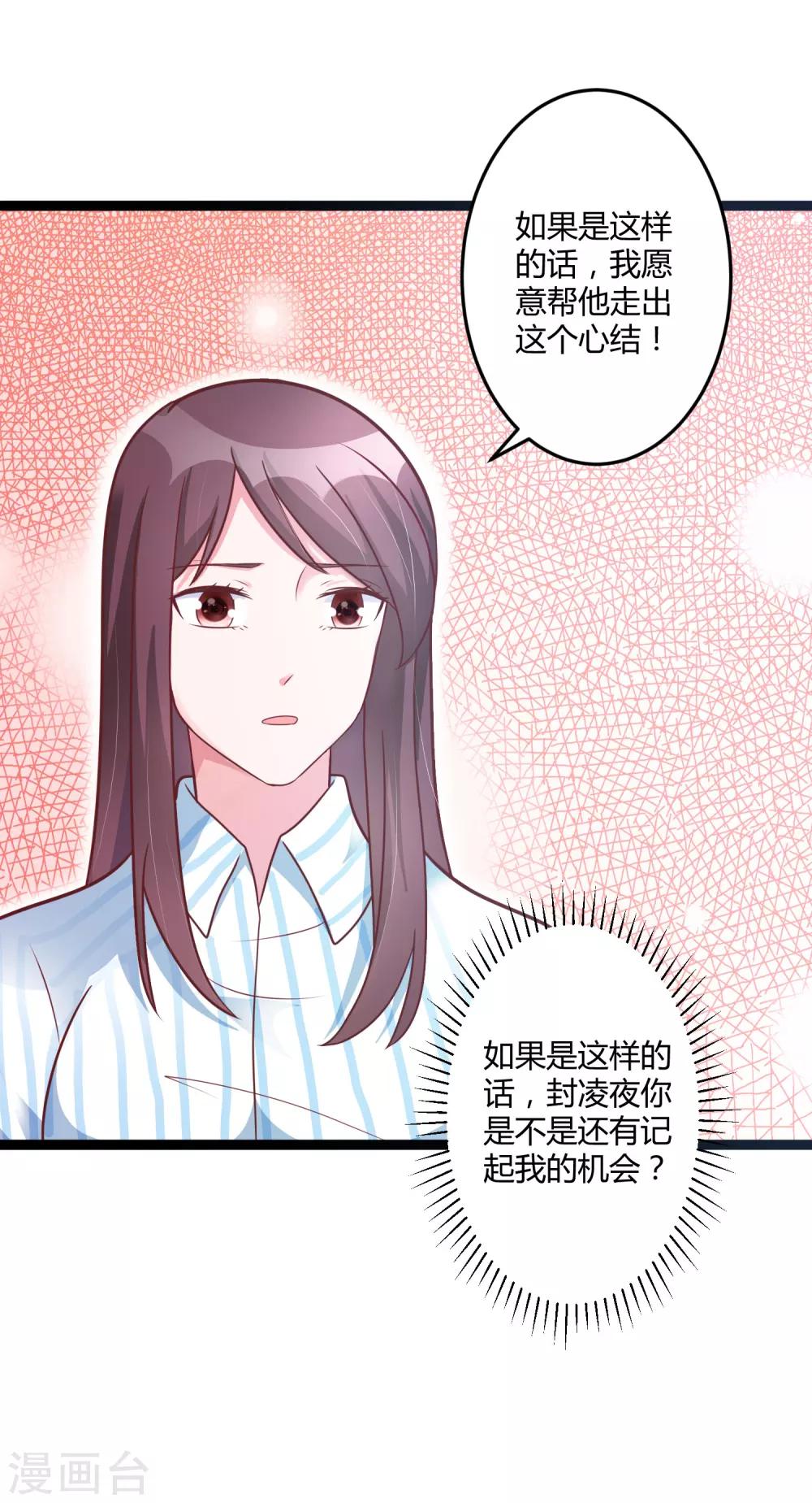《总裁一吻好羞羞》第140话 他的过去 第33页