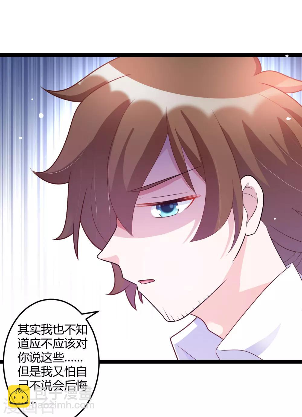 《总裁一吻好羞羞》第140话 他的过去 第3页