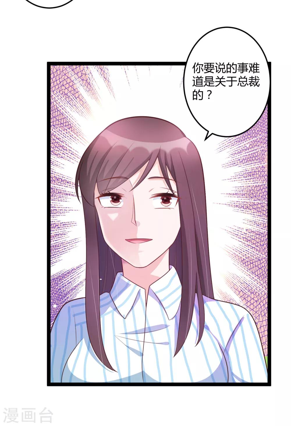 《总裁一吻好羞羞》第140话 他的过去 第4页