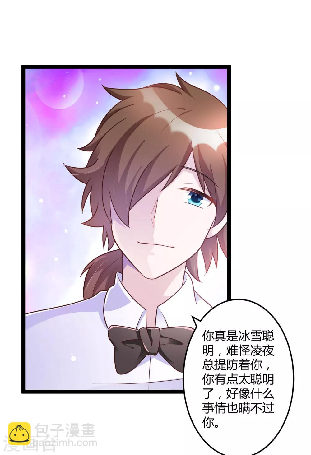 《总裁一吻好羞羞》第140话 他的过去 第6页