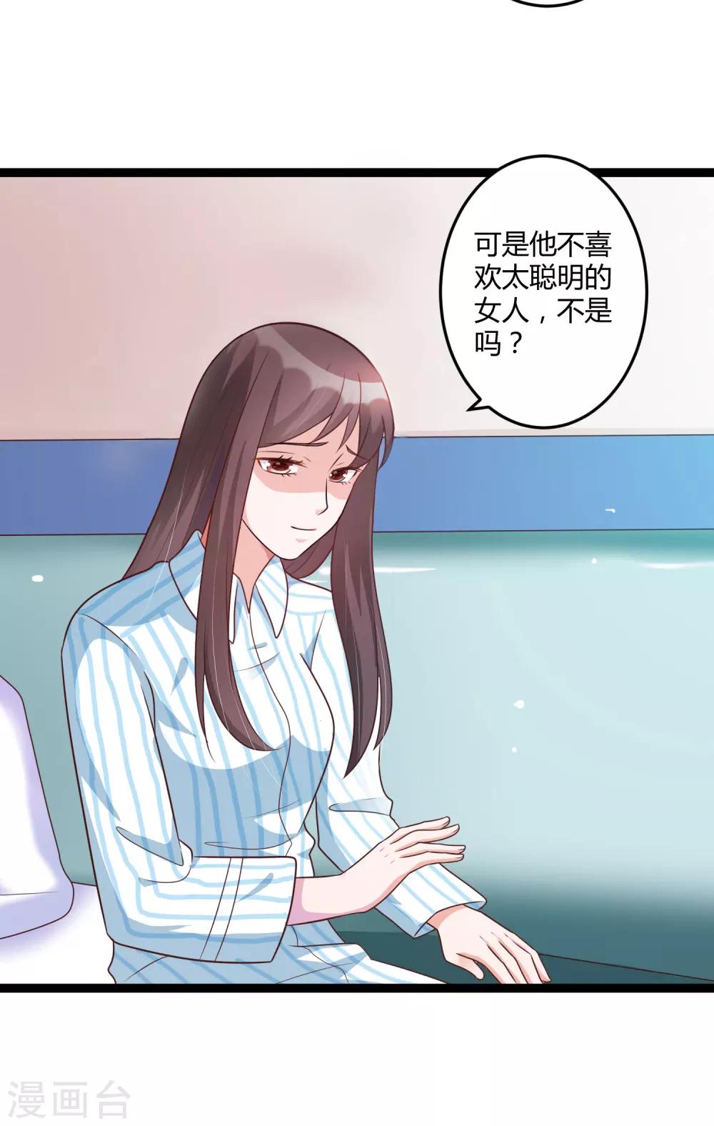 《总裁一吻好羞羞》第140话 他的过去 第7页