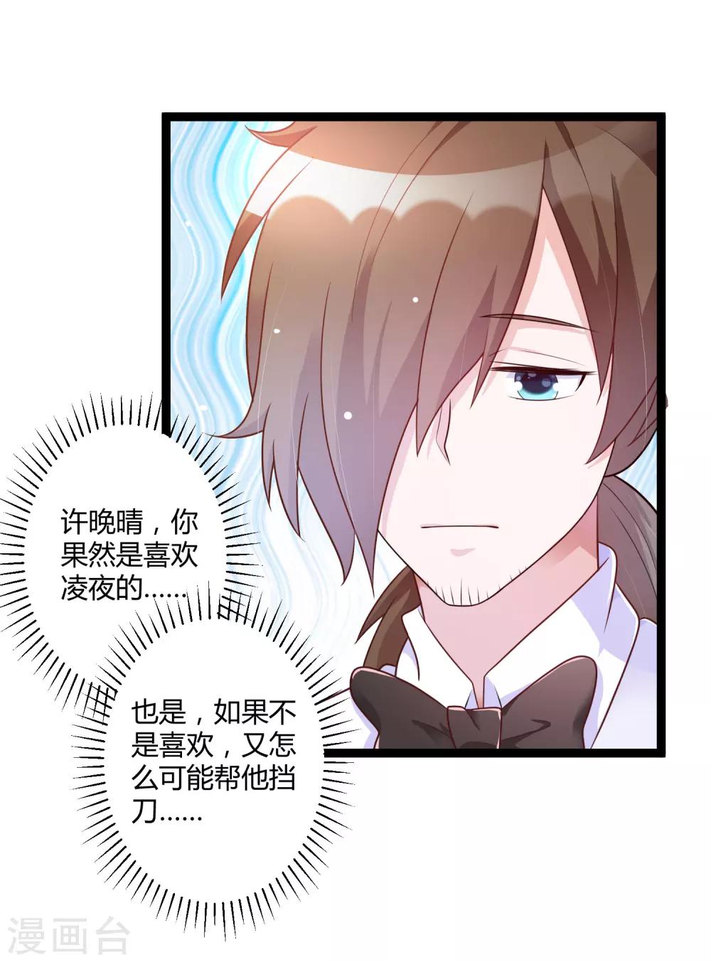 《总裁一吻好羞羞》第140话 他的过去 第8页