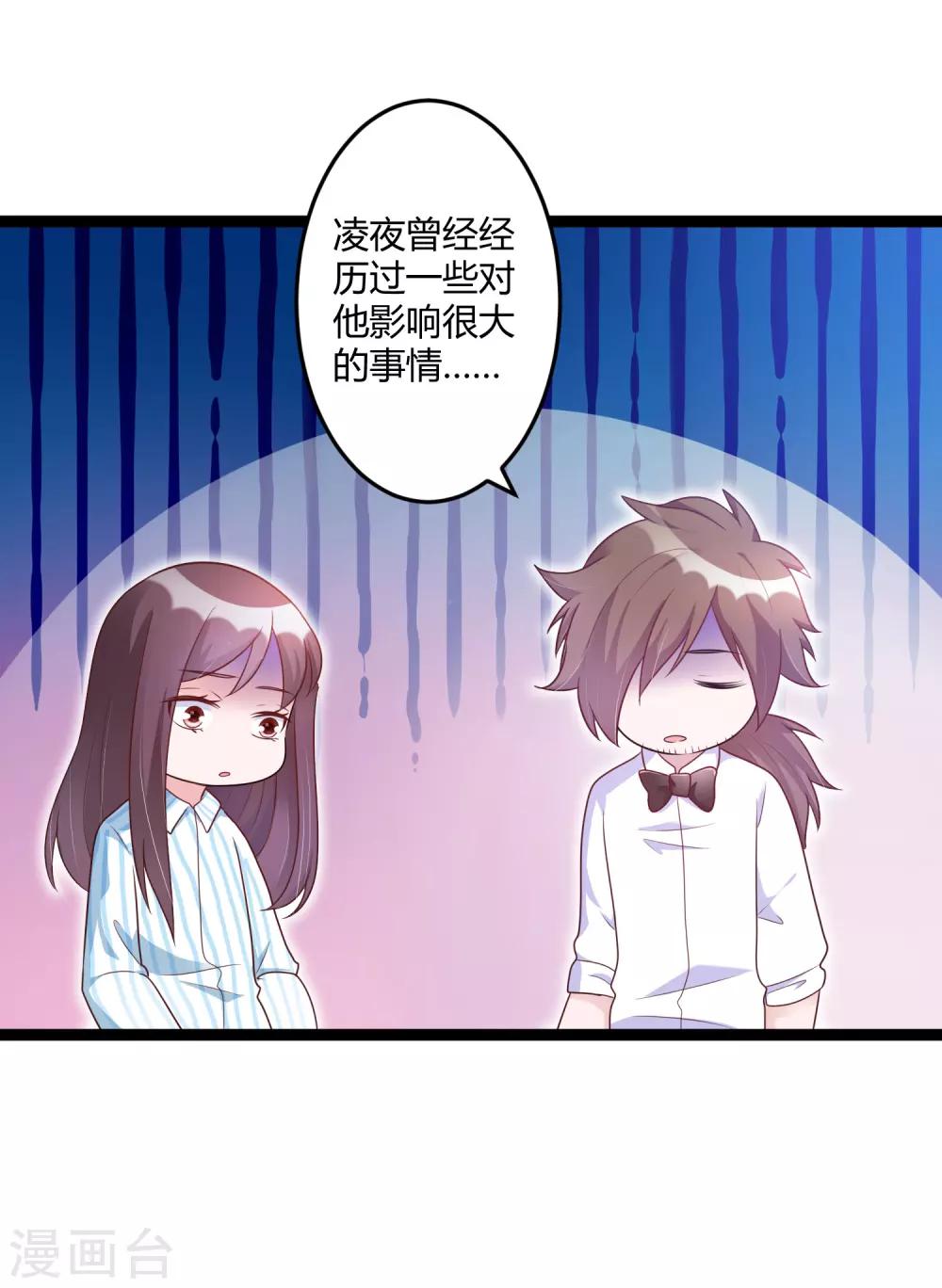 《总裁一吻好羞羞》第140话 他的过去 第9页