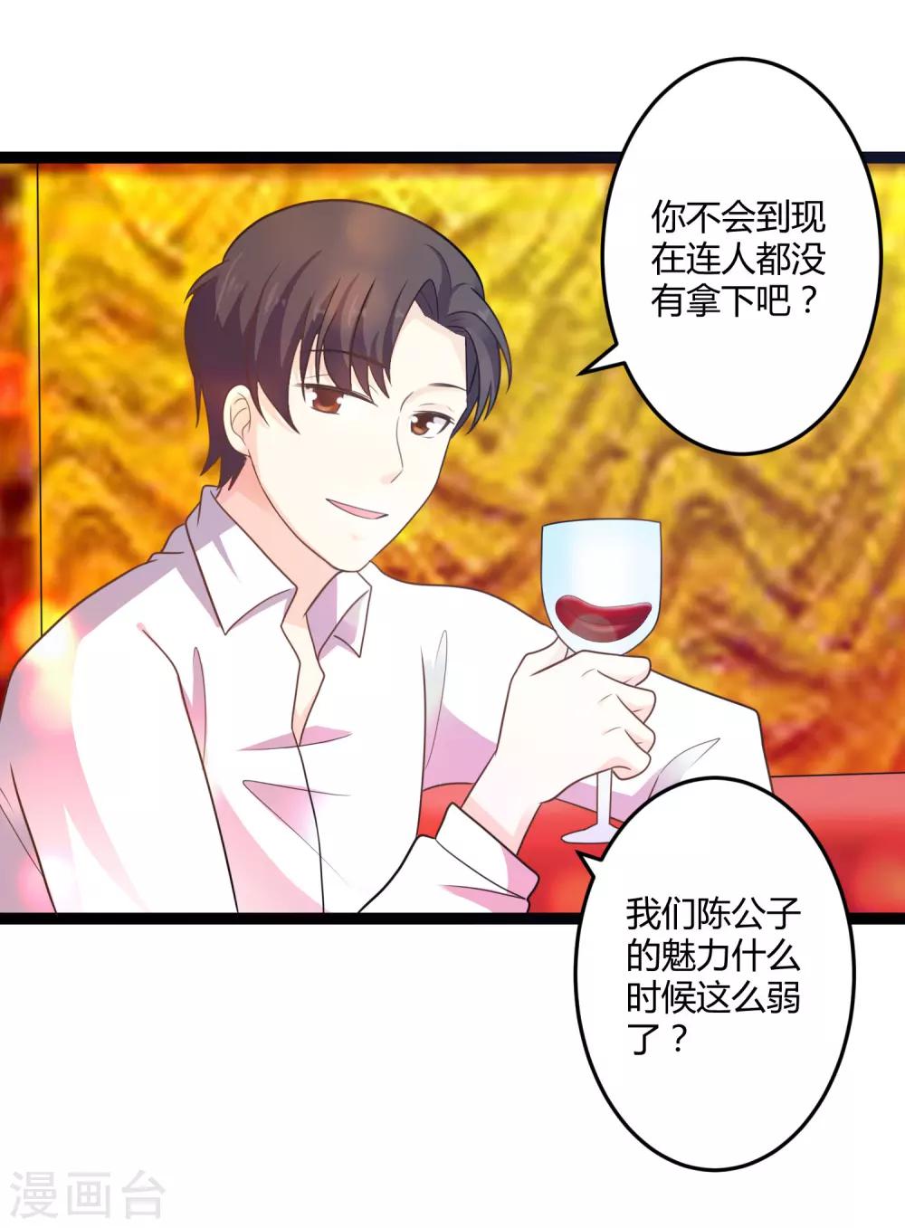 《总裁一吻好羞羞》第137话 阴差阳错 第10页