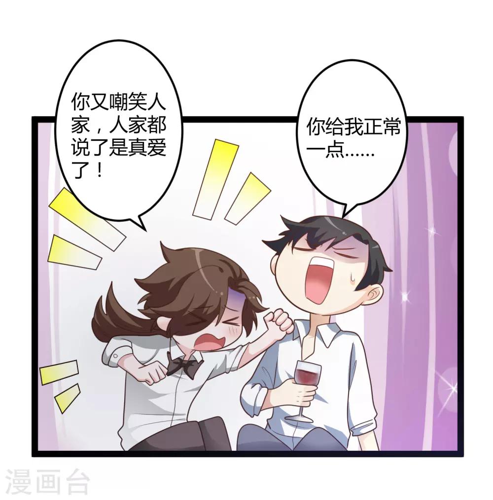 《总裁一吻好羞羞》第137话 阴差阳错 第11页