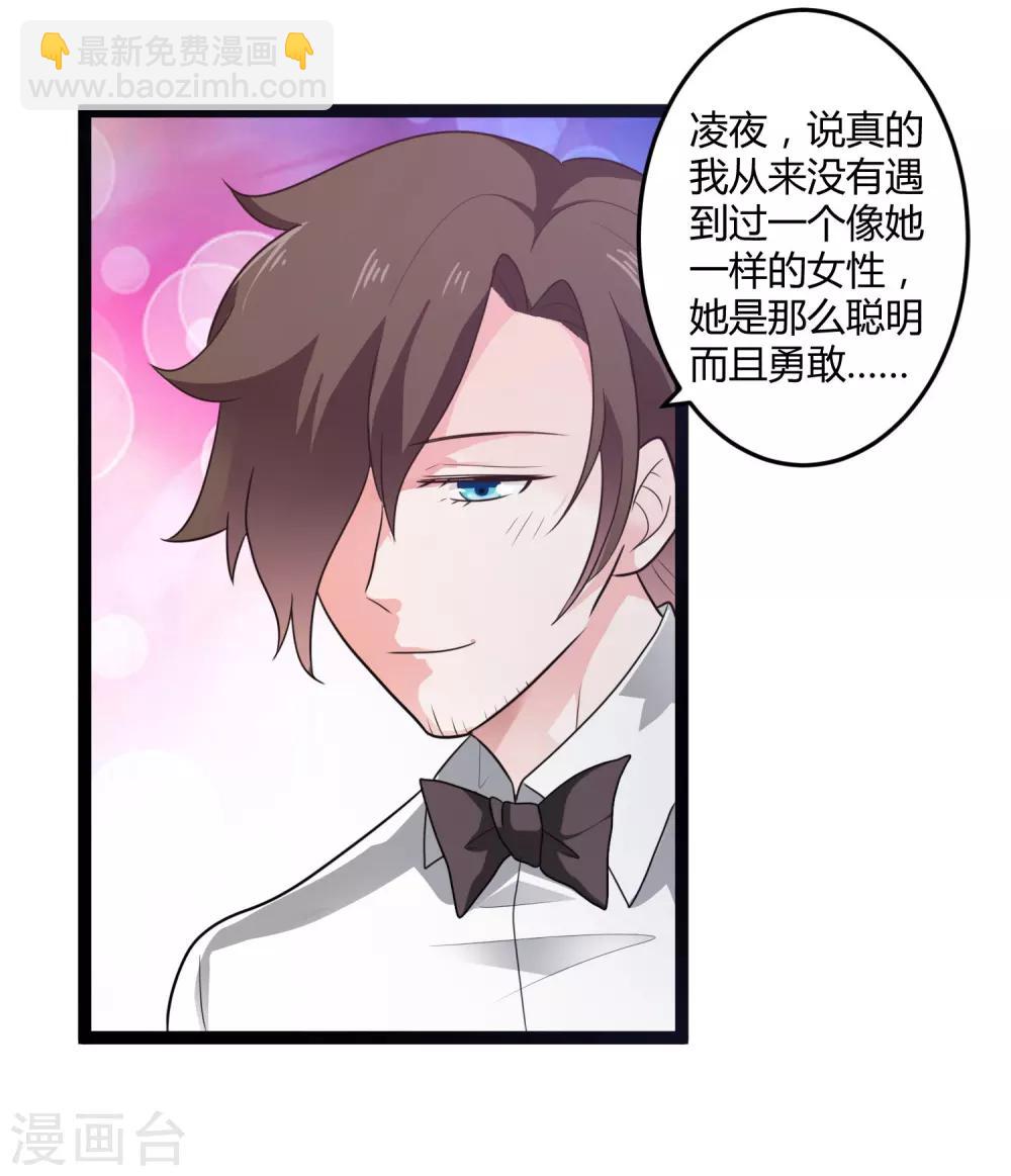 《总裁一吻好羞羞》第137话 阴差阳错 第12页