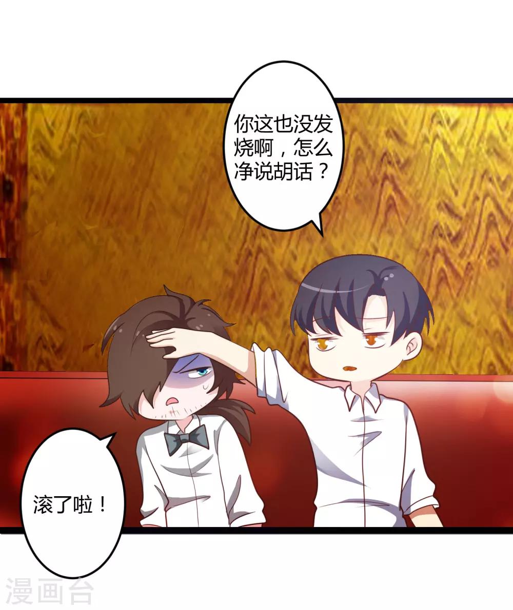 《总裁一吻好羞羞》第137话 阴差阳错 第14页