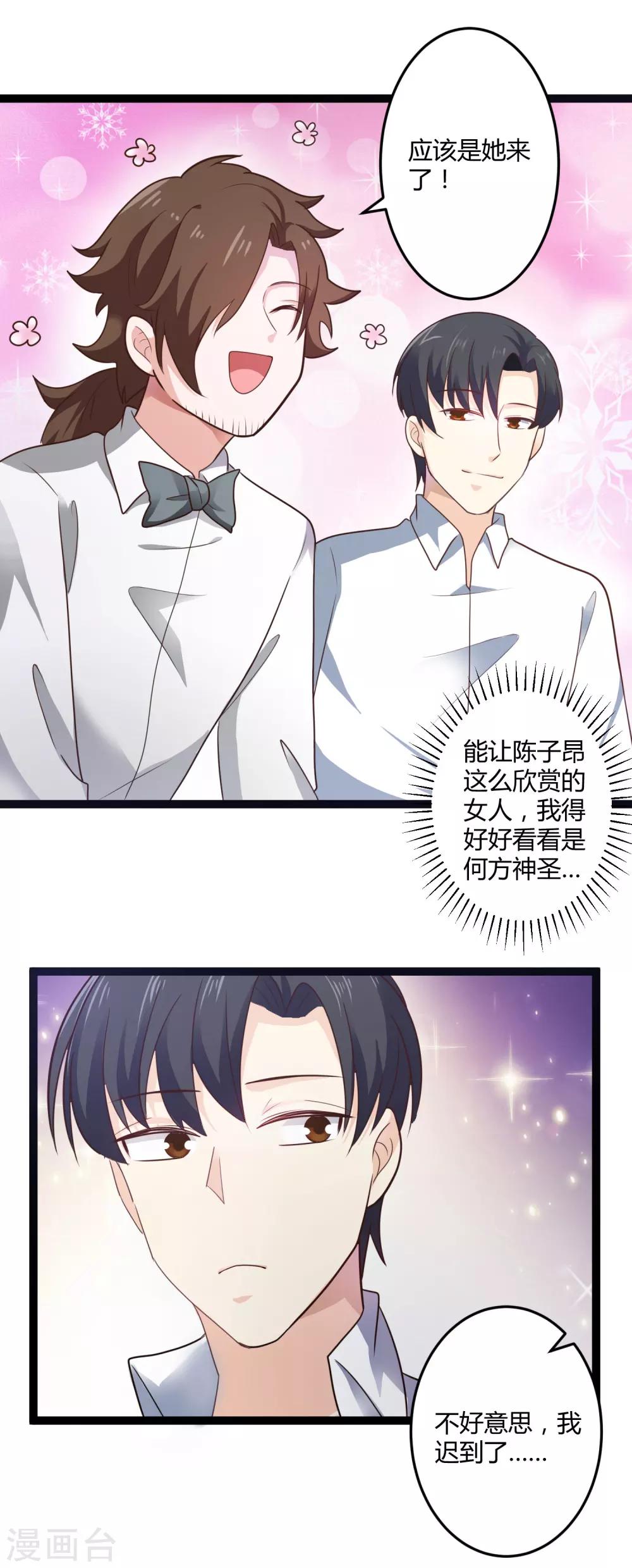 《总裁一吻好羞羞》第137话 阴差阳错 第16页