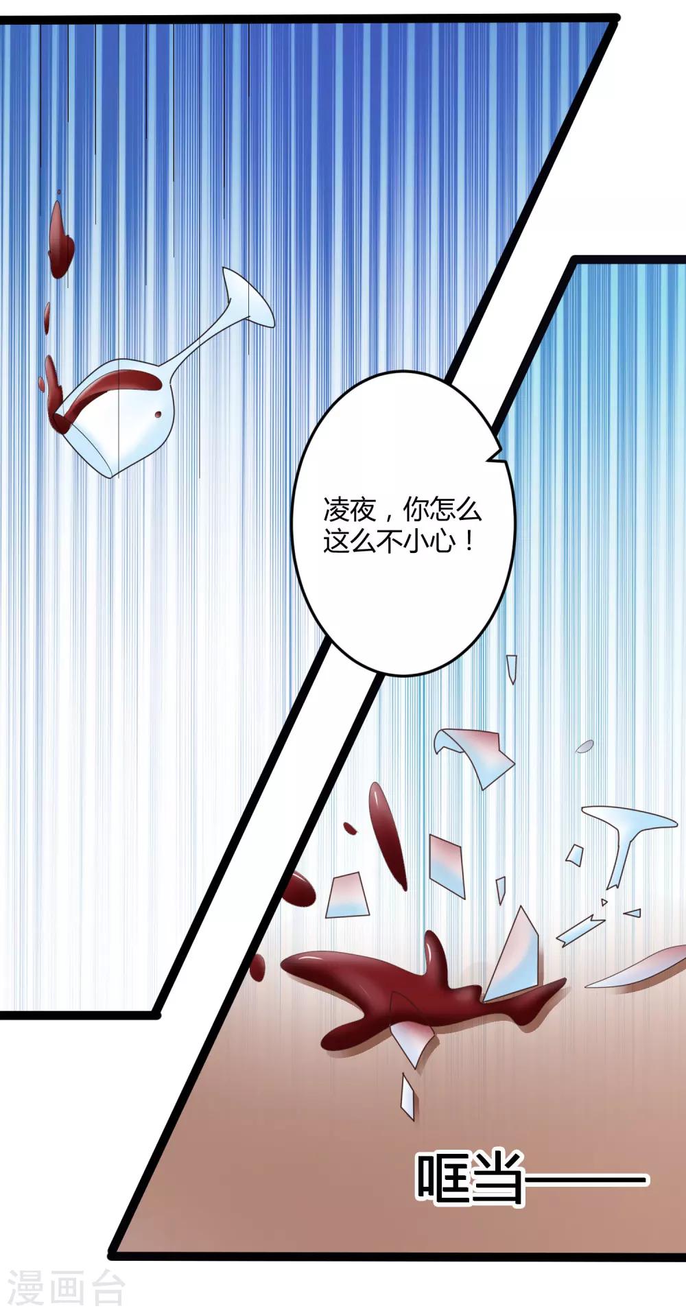 《总裁一吻好羞羞》第137话 阴差阳错 第17页