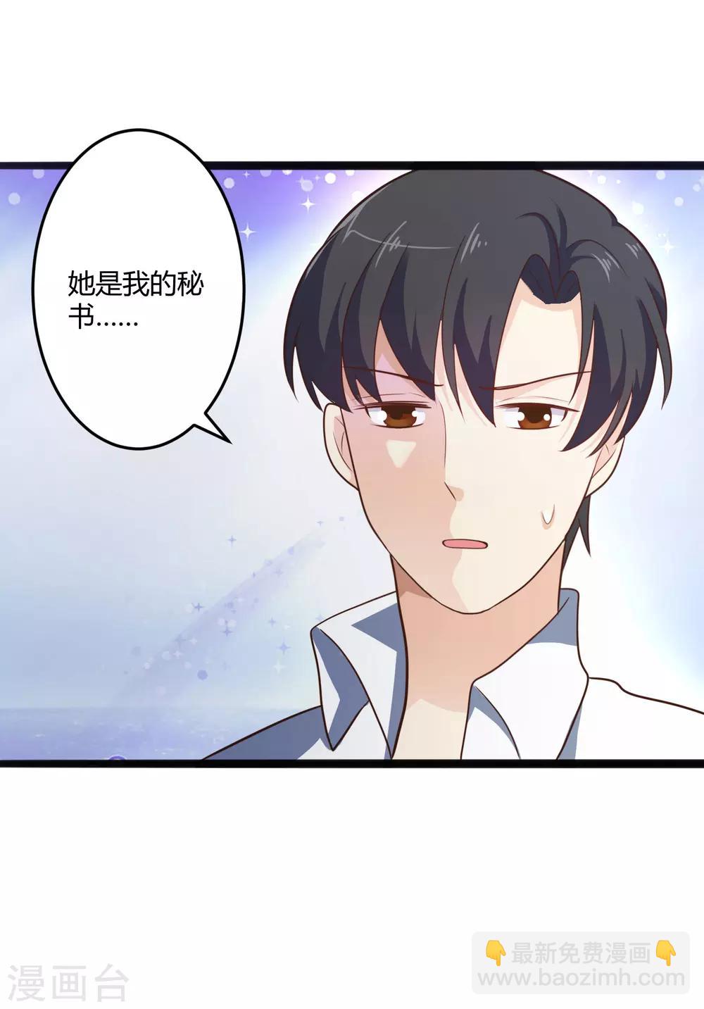 《总裁一吻好羞羞》第137话 阴差阳错 第20页