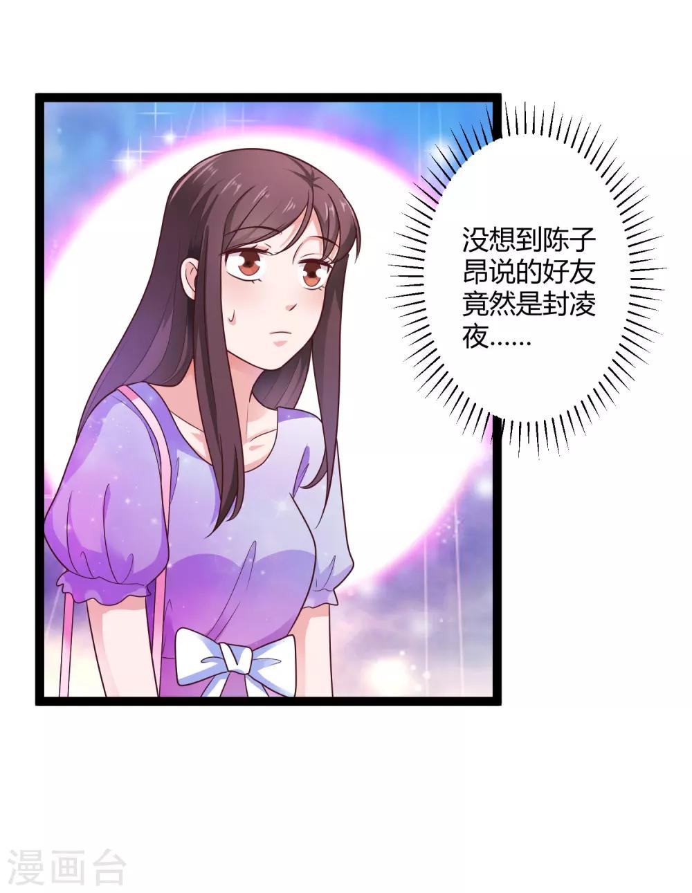 《总裁一吻好羞羞》第137话 阴差阳错 第21页