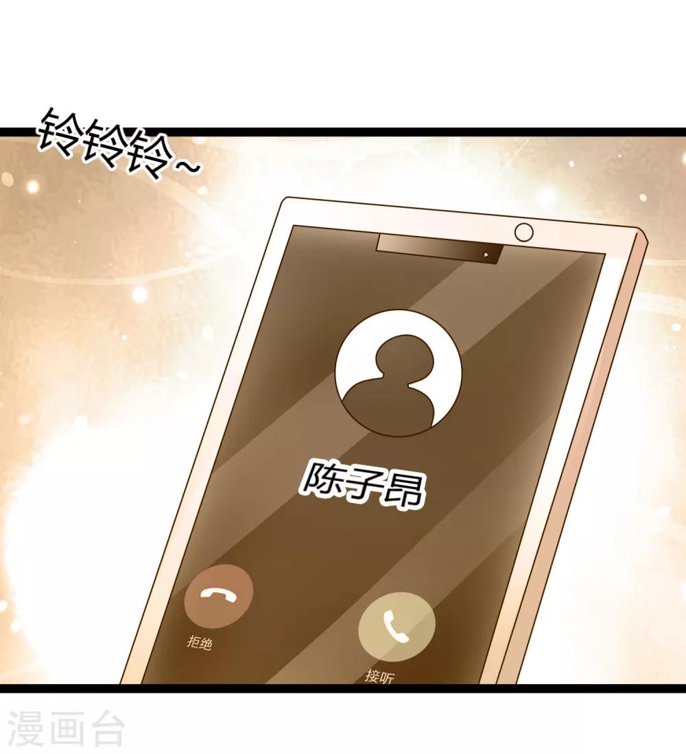 《总裁一吻好羞羞》第137话 阴差阳错 第23页
