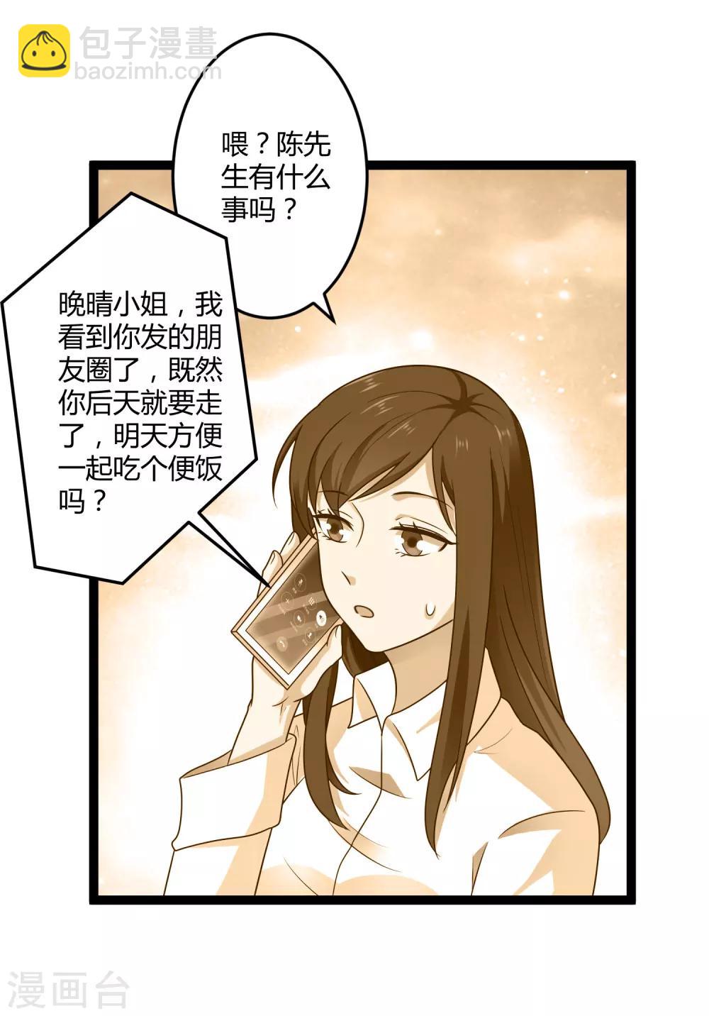 《总裁一吻好羞羞》第137话 阴差阳错 第24页