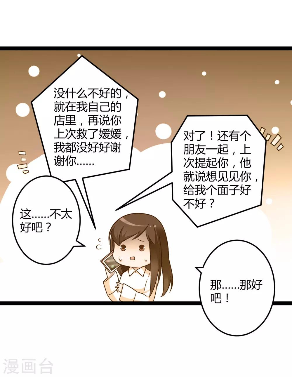 《总裁一吻好羞羞》第137话 阴差阳错 第25页