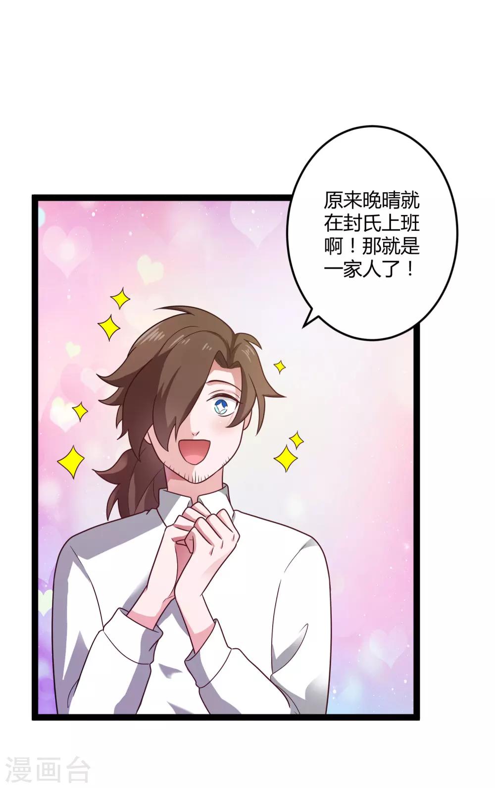 《总裁一吻好羞羞》第137话 阴差阳错 第26页