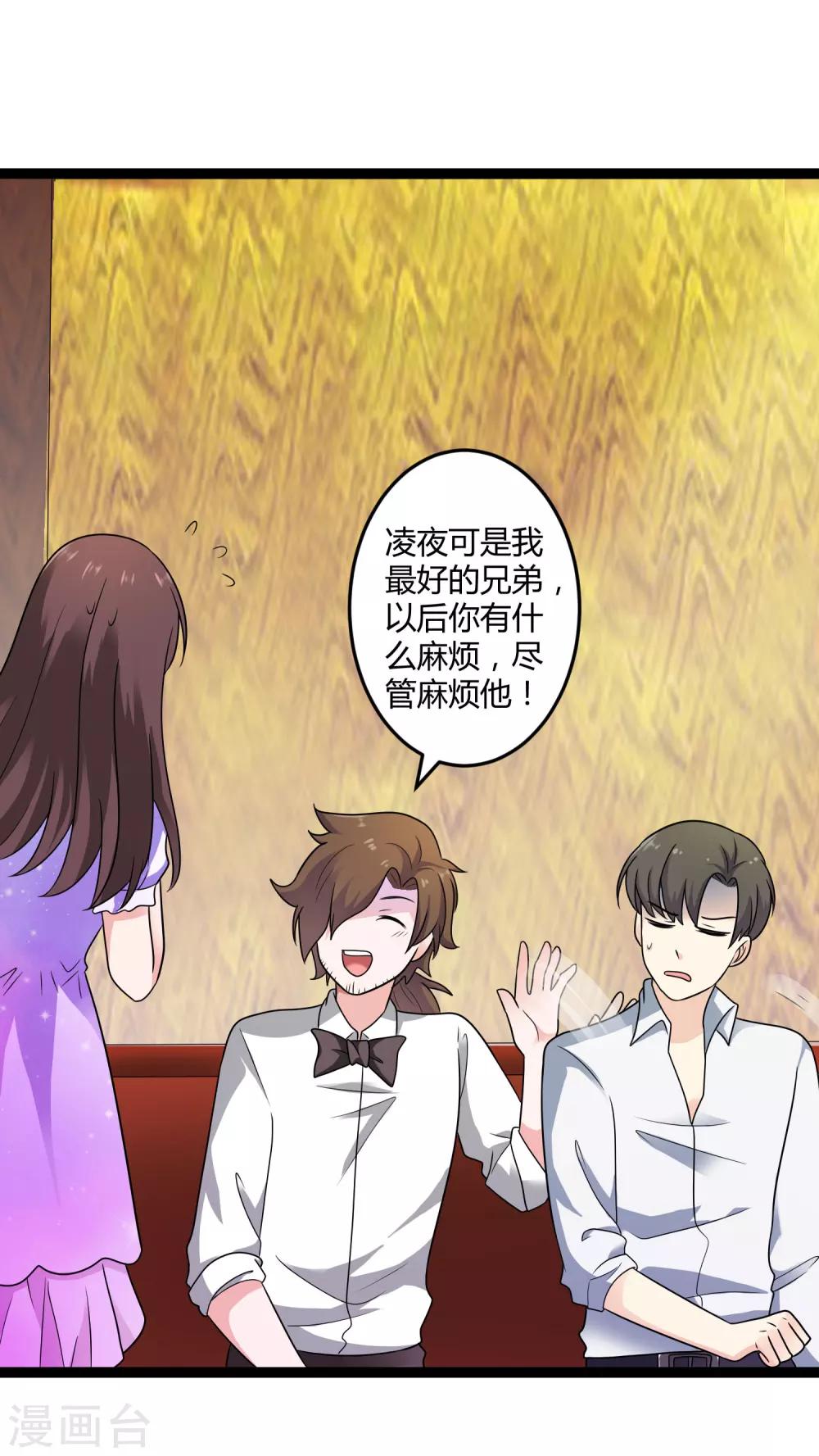 《总裁一吻好羞羞》第137话 阴差阳错 第27页
