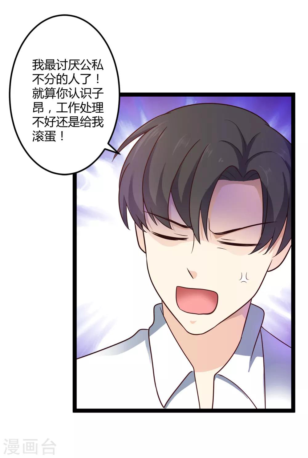 《总裁一吻好羞羞》第137话 阴差阳错 第28页
