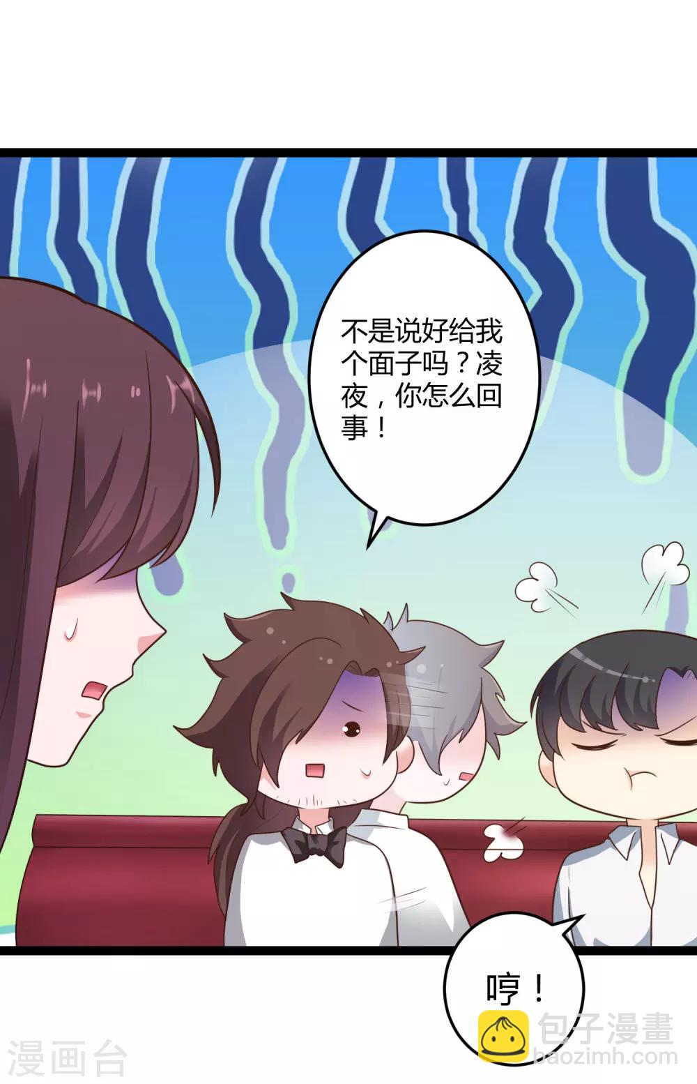 《总裁一吻好羞羞》第137话 阴差阳错 第29页