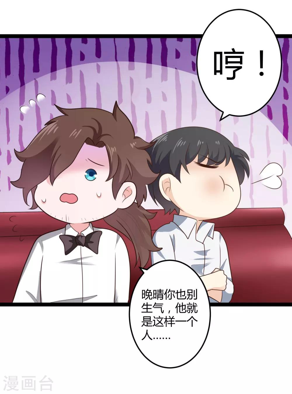 《总裁一吻好羞羞》第137话 阴差阳错 第30页