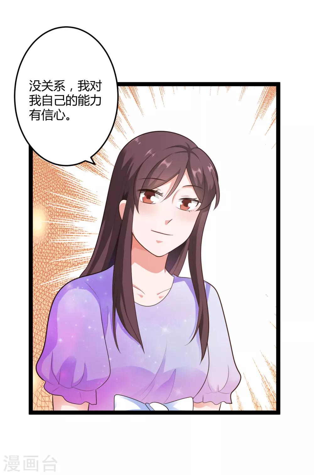 《总裁一吻好羞羞》第137话 阴差阳错 第31页