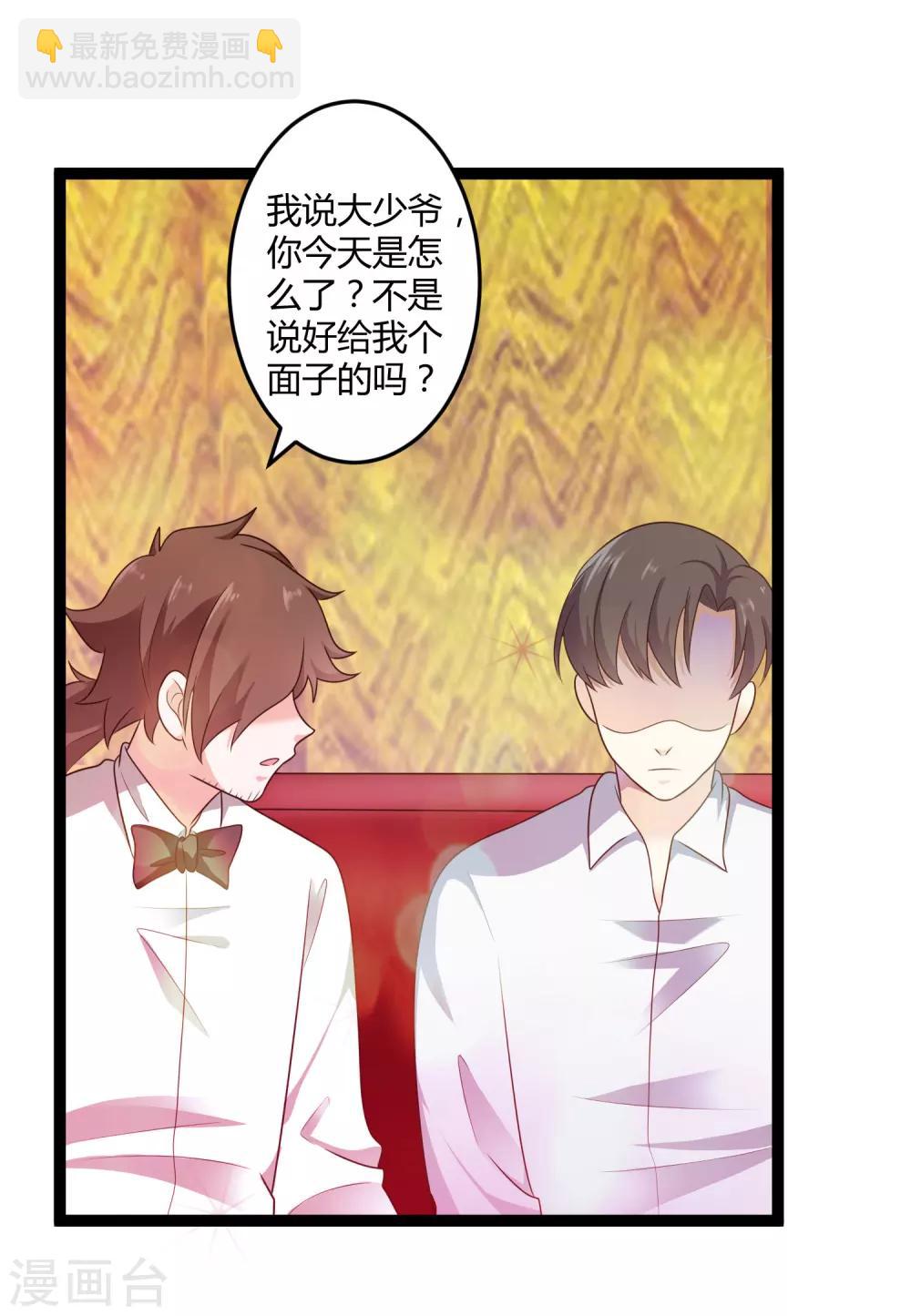 《总裁一吻好羞羞》第137话 阴差阳错 第33页