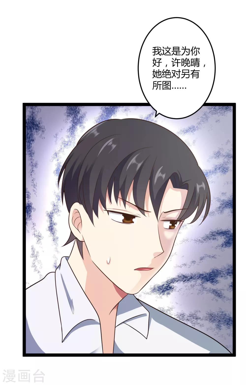 《总裁一吻好羞羞》第137话 阴差阳错 第34页