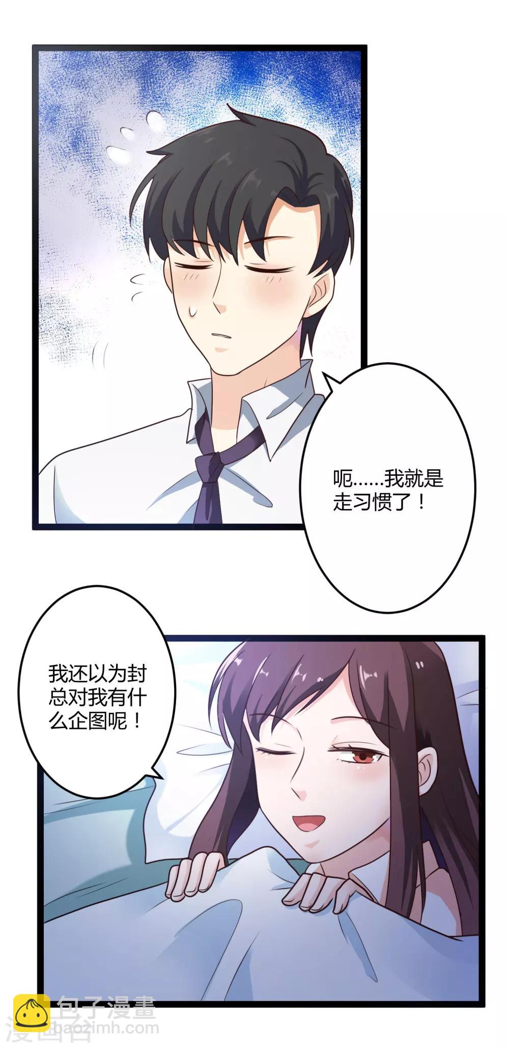 《总裁一吻好羞羞》第137话 阴差阳错 第3页