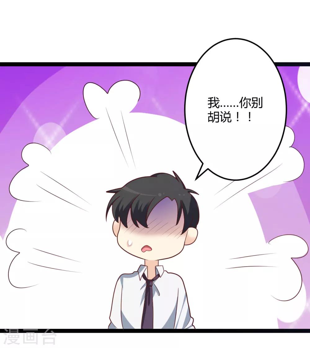 《总裁一吻好羞羞》第137话 阴差阳错 第4页