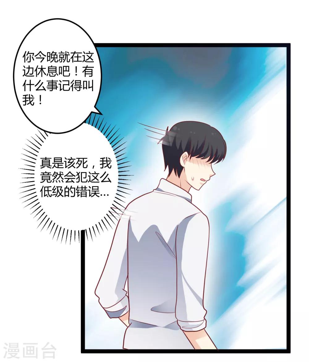 《总裁一吻好羞羞》第137话 阴差阳错 第5页