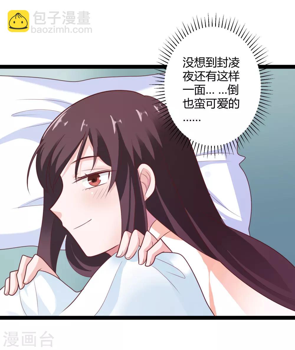 《总裁一吻好羞羞》第137话 阴差阳错 第6页