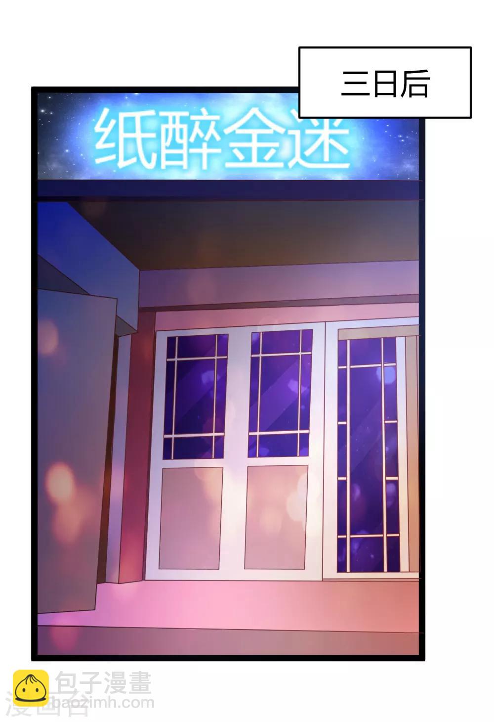 《总裁一吻好羞羞》第137话 阴差阳错 第7页