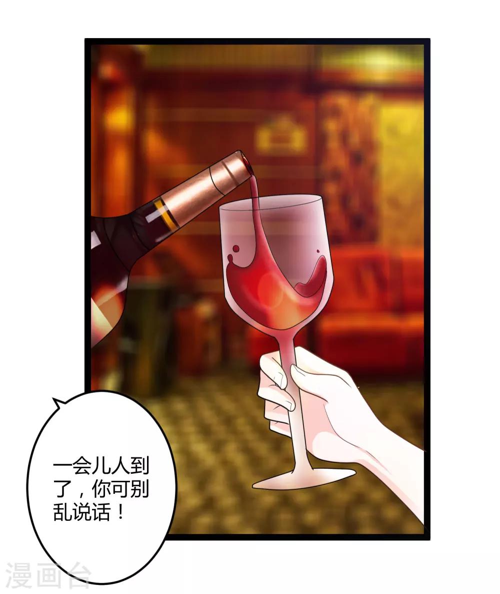 《总裁一吻好羞羞》第137话 阴差阳错 第9页