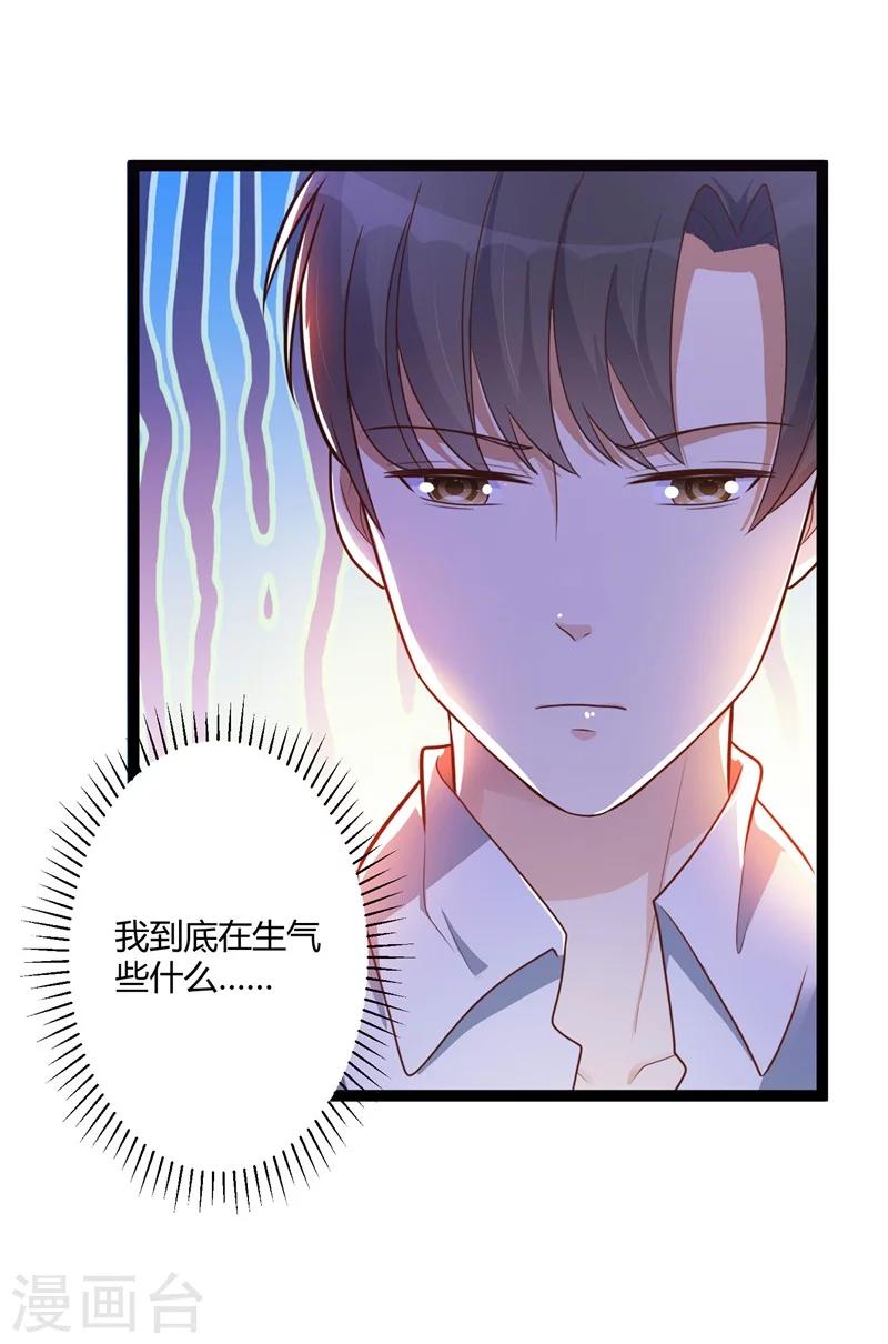 《总裁一吻好羞羞》第138话 大危机！ 第11页