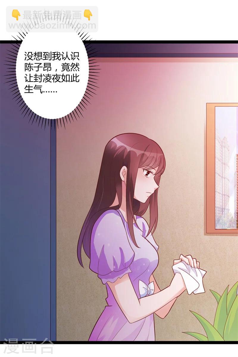 《总裁一吻好羞羞》第138话 大危机！ 第14页