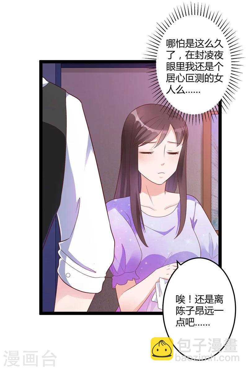 《总裁一吻好羞羞》第138话 大危机！ 第15页
