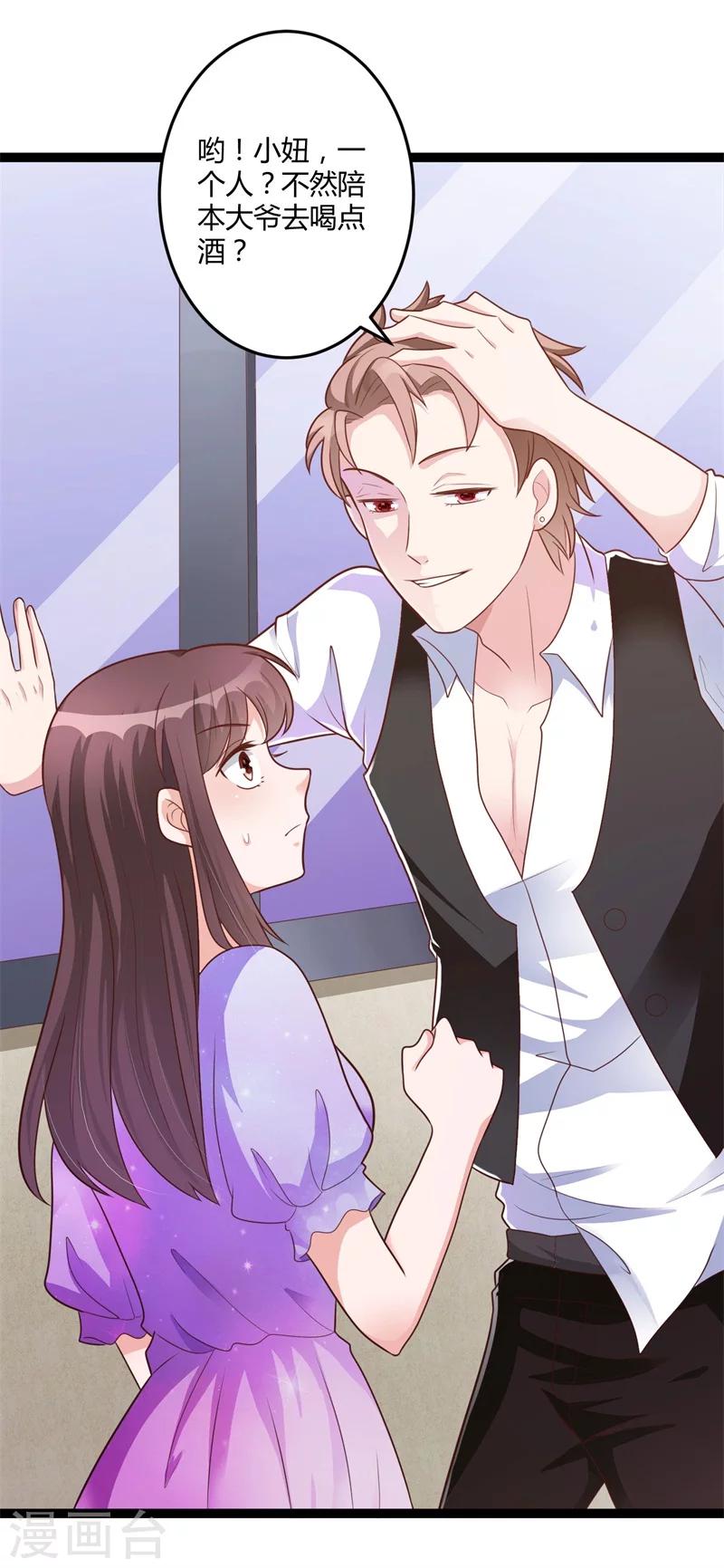 《总裁一吻好羞羞》第138话 大危机！ 第16页