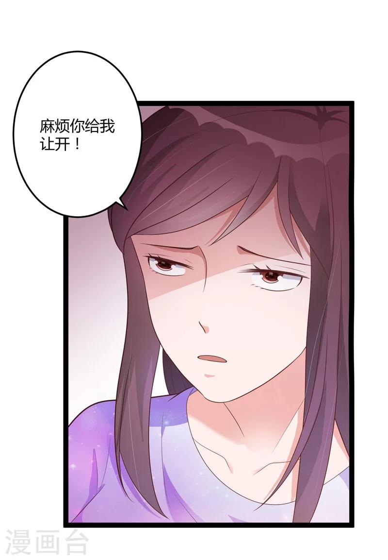 《总裁一吻好羞羞》第138话 大危机！ 第17页