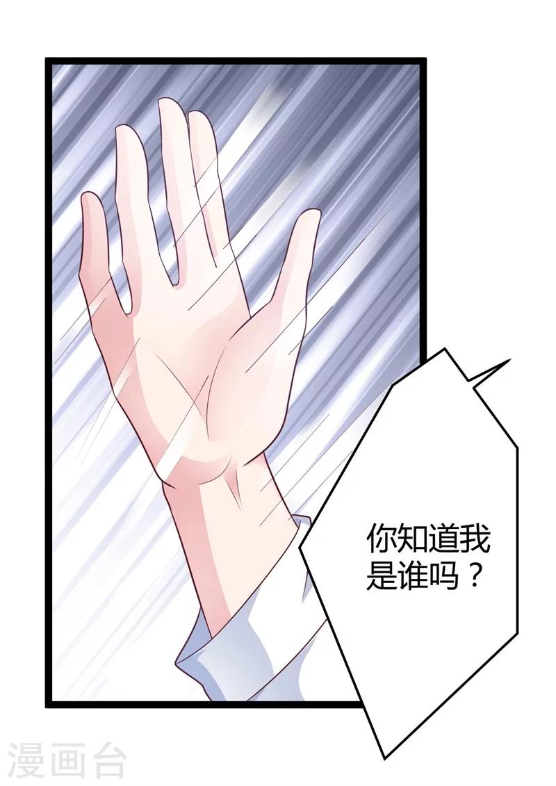 《总裁一吻好羞羞》第138话 大危机！ 第20页